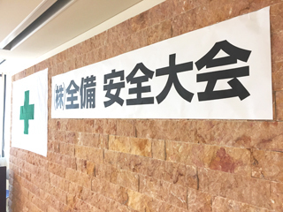 20180424anzen2.jpg