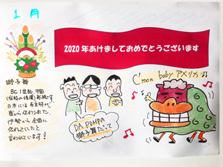 20200109gashou.jpg