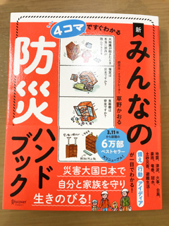 20200312bousai.jpg